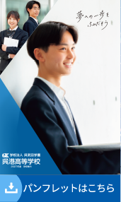 学校案内2027