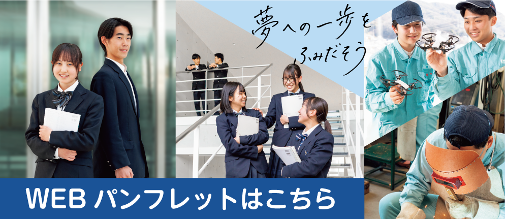 学校案内2027
