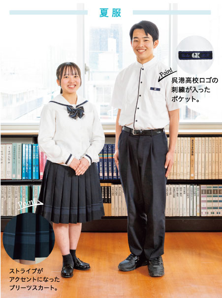 夏服