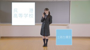 呉港高等学校_土路生優里